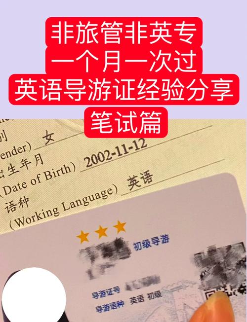 学导游必须英语好吗(图1)