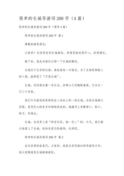 要长城的导游词200字左右(图1)