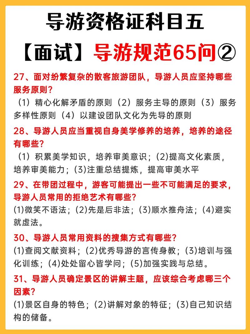 导游面试老师问你你对导游这门职业有什么看法改怎么回答