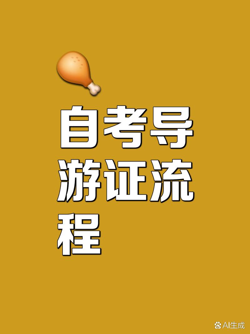 可以自考导游吗不要学历哦