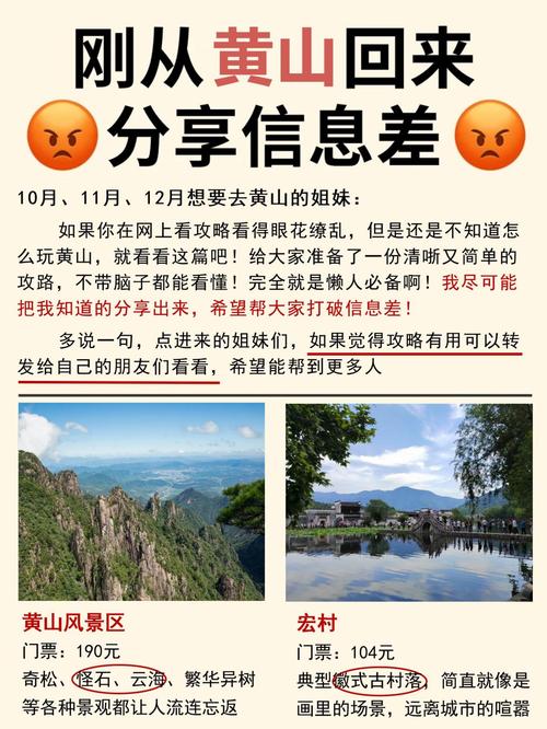 黄山旅游都需要注意什么带什么