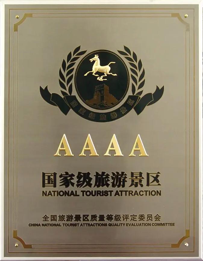 5A4A级旅游景区标志(logo)概览(图1)