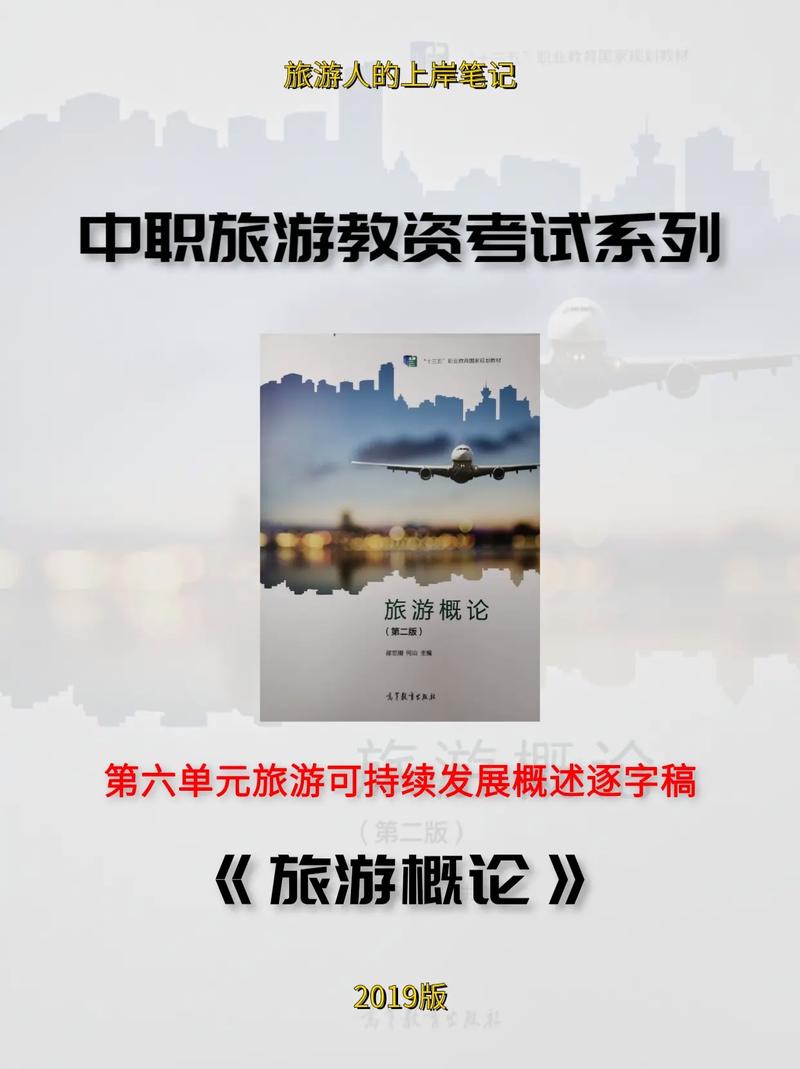 商务旅游理论与实务pdf