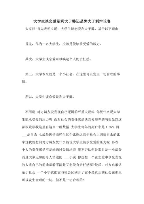 大学生谈恋爱是利大于弊还是弊大于利