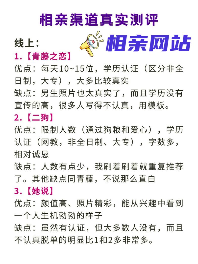 有哪些靠谱的相亲交友平台