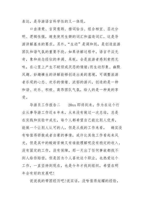 怎么写篇导游报告啊不要抄的