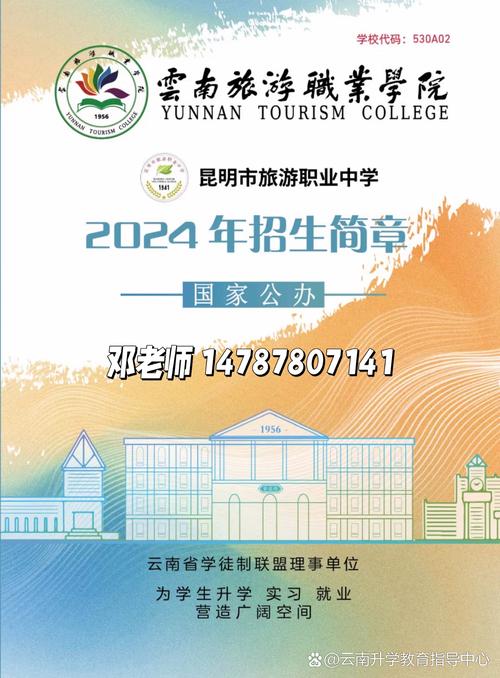 学外语导游是昆明市旅游学校好些还是云南省旅游学校好些