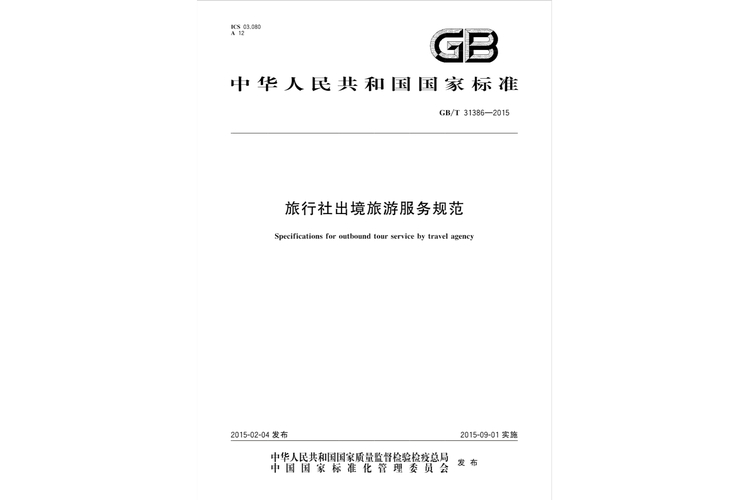 旅行社条例规定旅游行政管理部门自收经营国内入境出境游(图1)