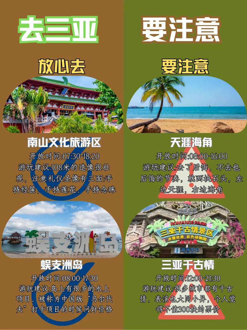 跟团去三亚旅游需要注意什么(图1)