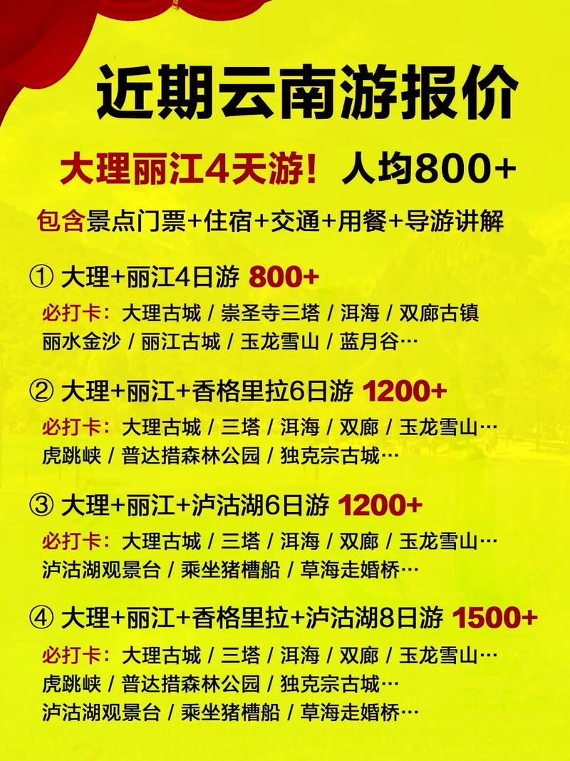 去云南旅游大概要花多少钱我定了途牛的跟团游6天2千多有去过的