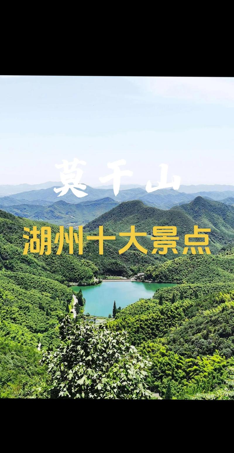 湖州哪些地方好玩适合旅游(图1)