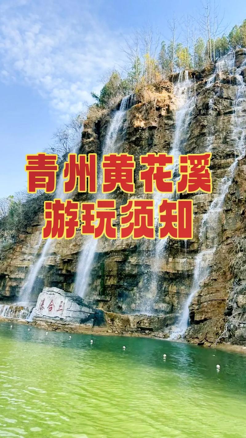 青州黄花溪旅游适合带一岁半宝宝吗(图1)