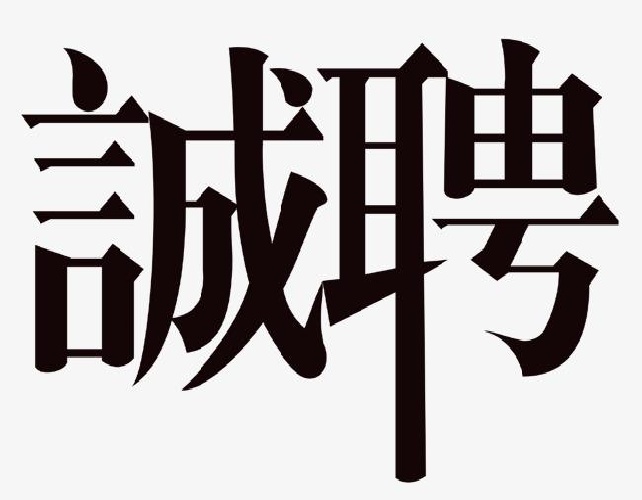 全国伴游招聘-广州高端伴游-实力派单日结1-3万(图1)